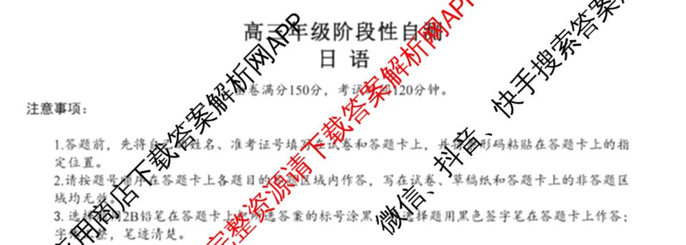 福建省2026届高三年级阶段性自测(2.26)各科答案及试卷（含历史 政治 数学等）日语试题