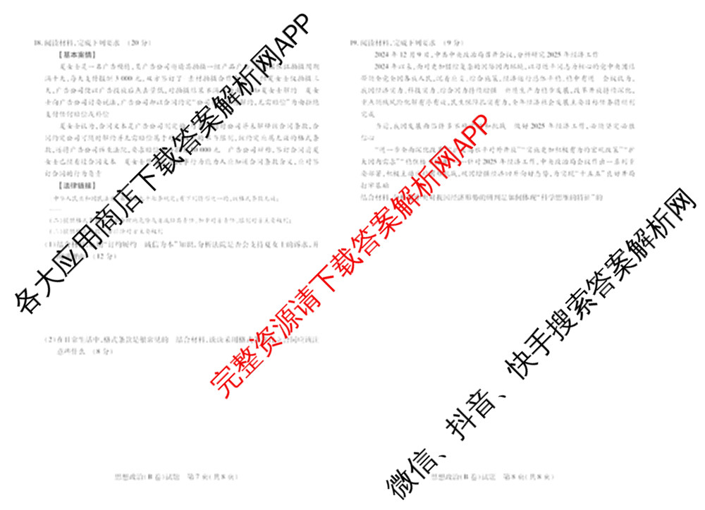 天一大联考2024-2025学年(下)高二年级期中考试各科答案及试卷(已更新数学(北师大版)、政治(B卷)、数学等13份)政治试题