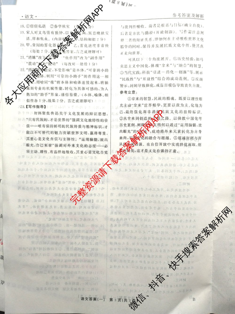 真题密卷2025-2026学年度备考信息导航演练(一)1（含政治(2)、政治(6)、生物(1)等22份）语文答案