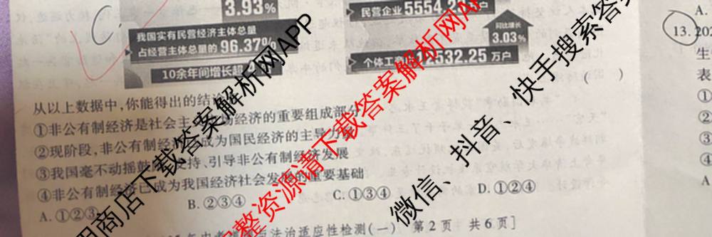 益卷2025年陕西省初中学业水考试适应性检测(一)[试卷类型A]试卷及答案汇总（含物理(试卷类型A)、道德与法治(试卷类型A)、数学等7份）道德与法治(试卷类型A)试题