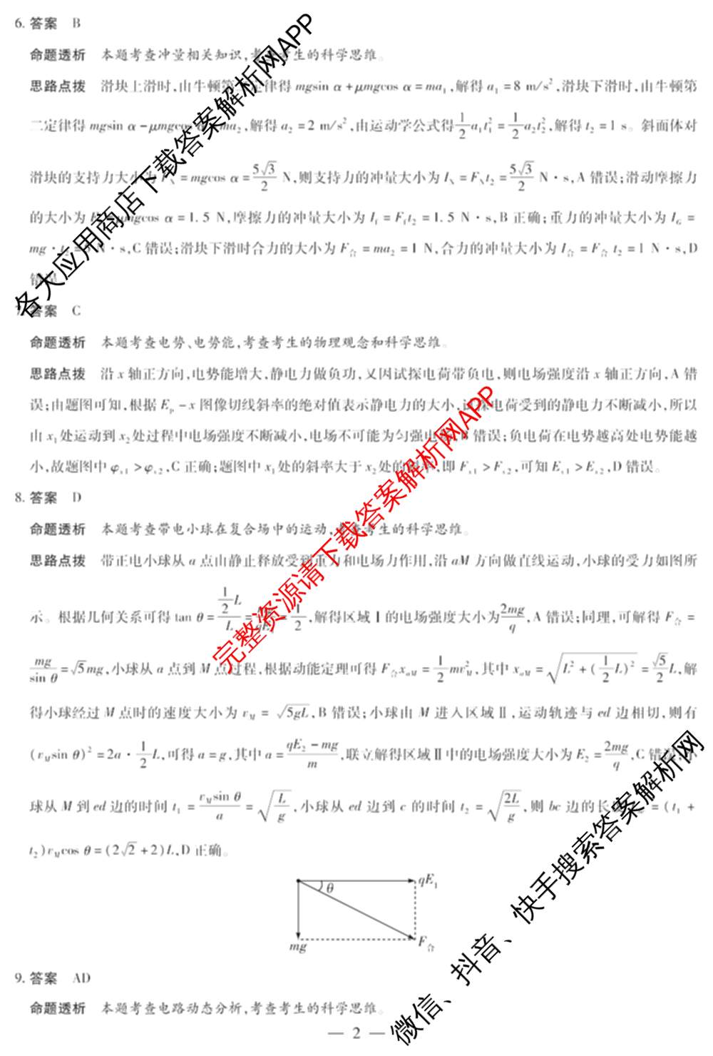  天一大联考安徽2025-2026高二年级12月阶段性检测(无标题)各科答案及试卷（含英语 地理 政治(C卷)等）物理答案