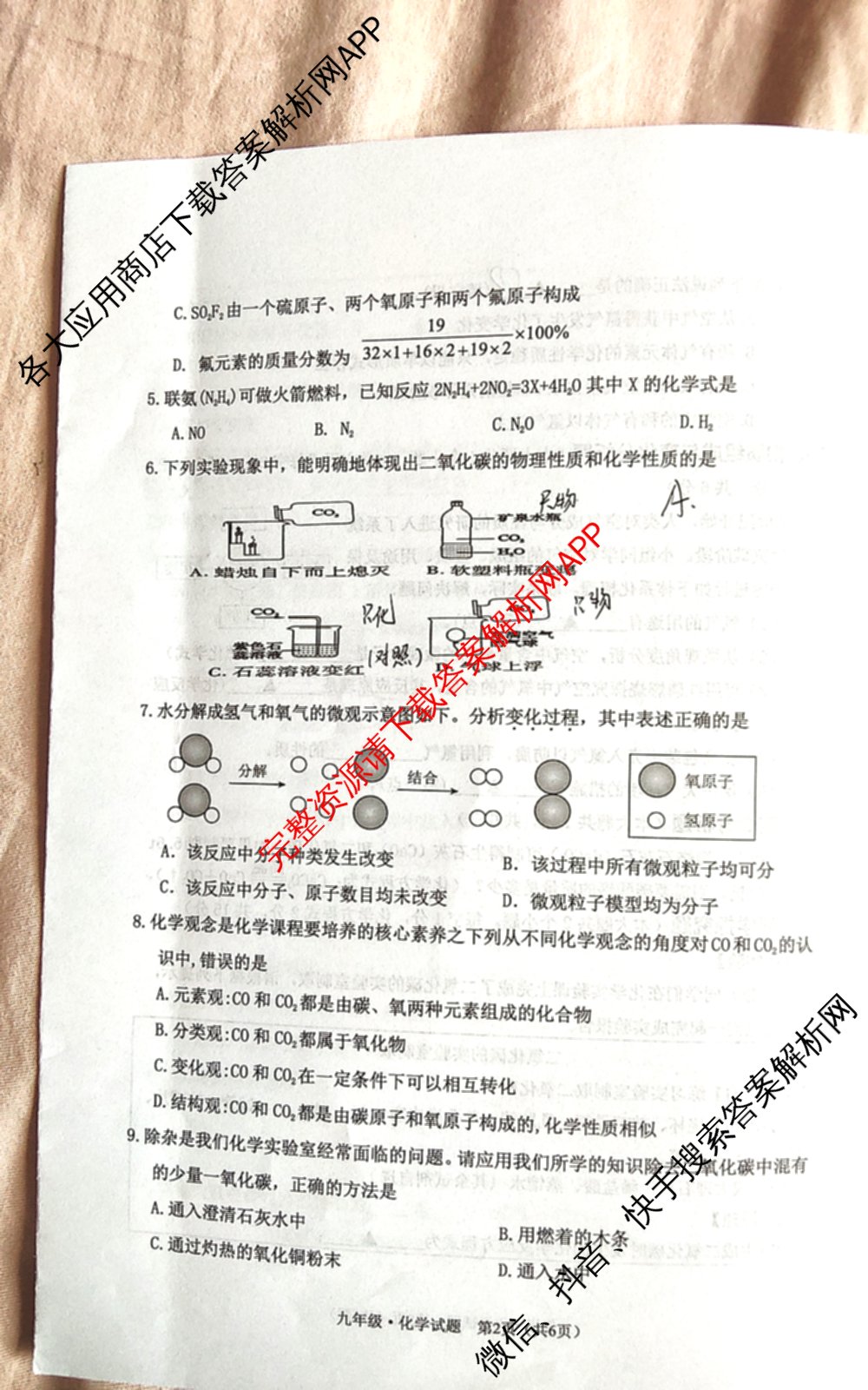 山西省2025-2026学年度(上)九年级第三次学情检测试卷及答案汇总: 含历史(A卷) 道德与法治(A卷) 数学(A卷)试卷解析化学试题
