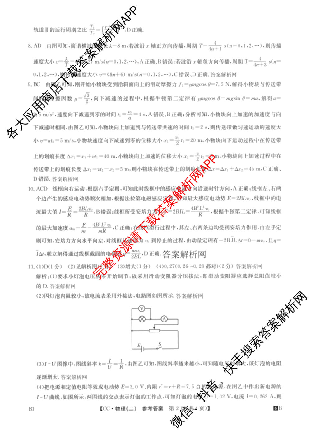 2026年全国高考冲刺压轴卷(二)2试卷及答案汇总: 含地理(四川) 生物(湖北) 政治(湖北)试卷解析物理答案