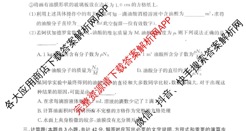 毛坦厂中学20232024学年度高二下学期期末考试(242945D)（含语文 历史 政治等）物理试题