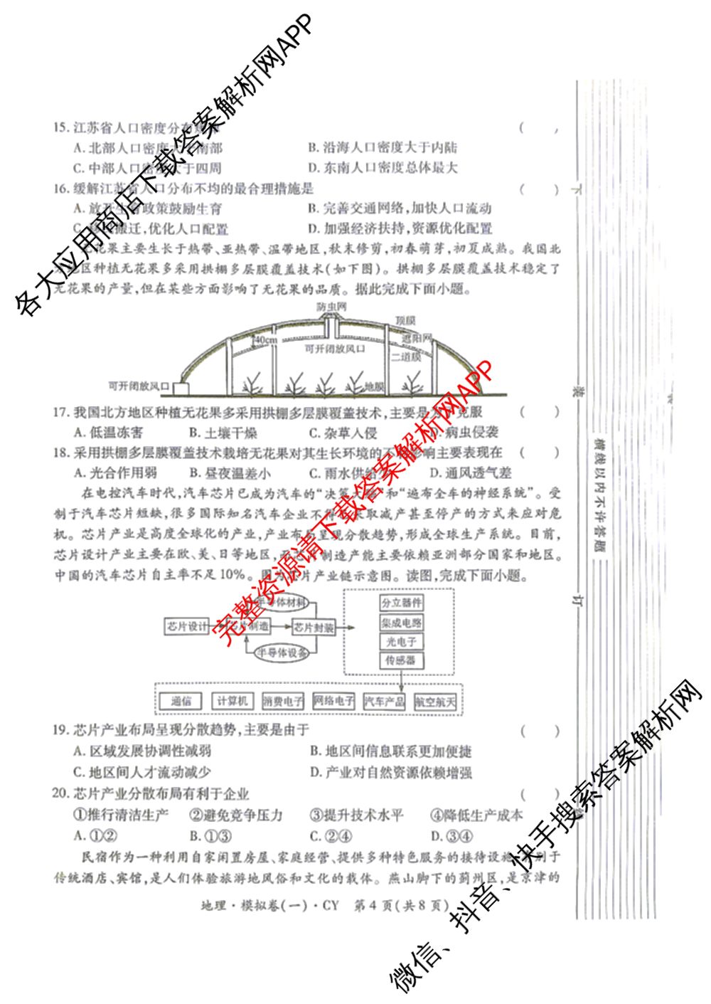 2026年陕西省普通高中学业水合格性考试 模拟卷CY(一)各科答案及试卷（11科全）地理试题