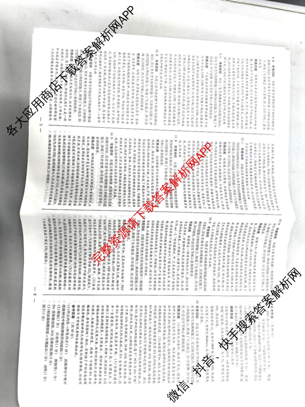 天一大联考2026届高考全真模拟卷(二)2试卷及答案汇总（含生物(湖南专版)、历史(河北专版)、日语等）生物答案