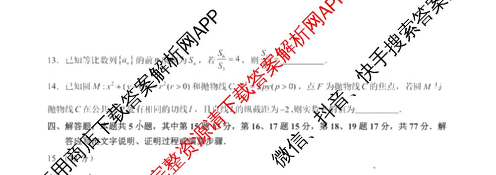 昆明市第一中学2026届高三年级第七次联考试卷及答案汇总（含化学、数学、生物等9份）数学试题