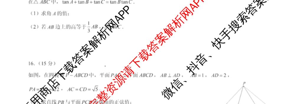 昆明市第一中学2026届高三年级第七次联考试卷及答案汇总（含化学、数学、生物等9份）数学试题