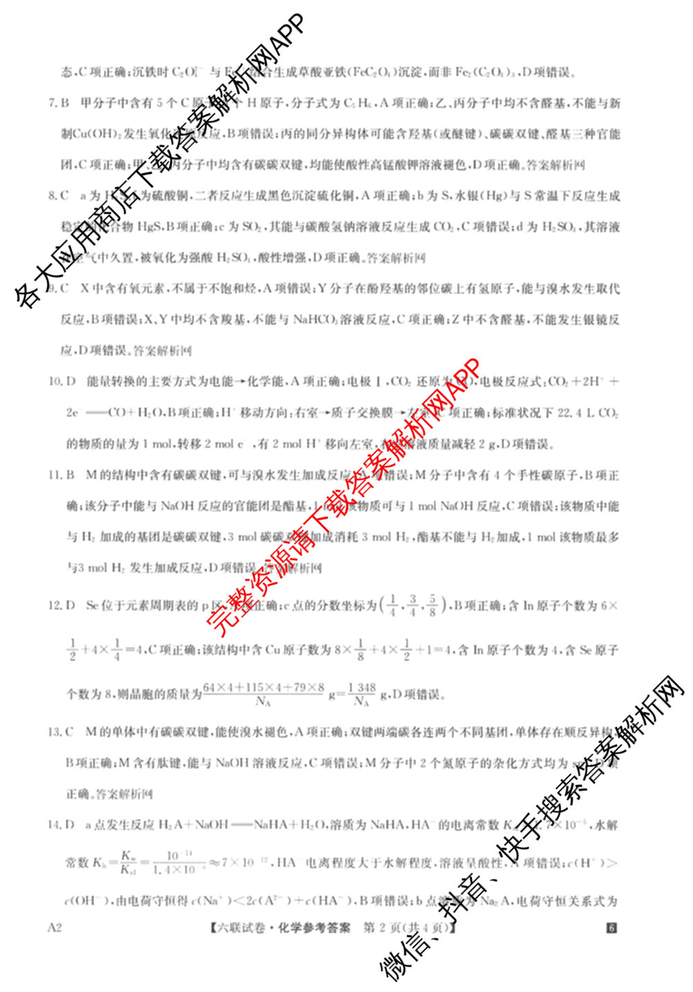 全国名校大联考2025~2026学年高三第六次联考(月考)各科答案及试卷（9科全）化学答案
