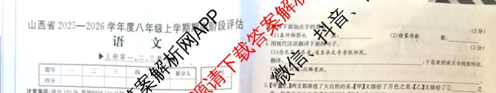 晋城市八年级上学期长标期中（含物理(R)、地理(XJB)、数学(HSD)等）语文试题