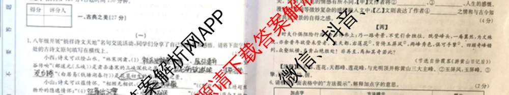 山西省2025-2026学年度八年级上学期期中阶段评估[PGZXDSHX(二)]各科答案及试卷（含数学(HSD)、地理(R)、生物(R)等）语文试题
