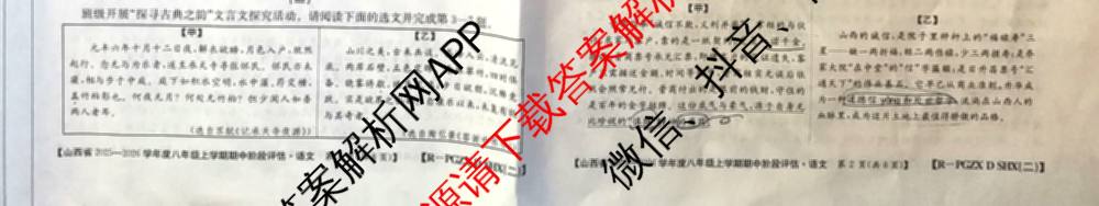 大同市八年级上学期长标期中各科答案及试卷（15科全）语文试题