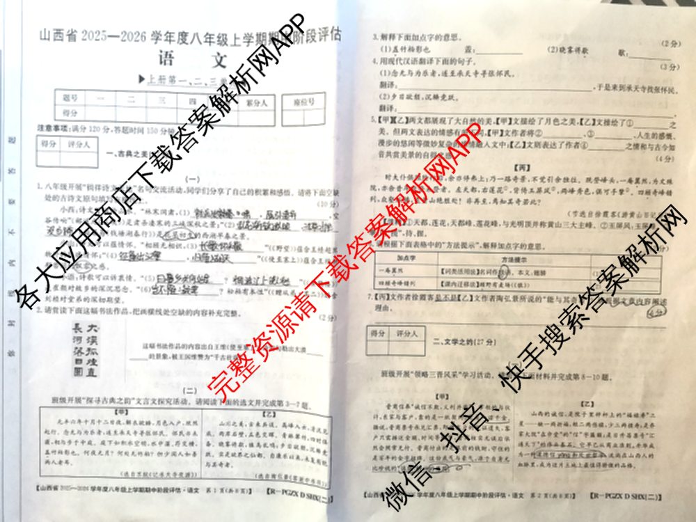 太原市八年级上学期长标期中试卷及答案汇总（含道德与法治(R) 物理(R) 英语(NJB)等）语文试题
