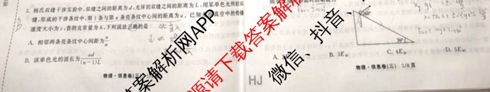天舟高考衡中同卷2026年普通高等学校招生全国统一考试模拟信息卷(三)3(已更新化学(WG) 地理 生物(WY)等35份)物理试题