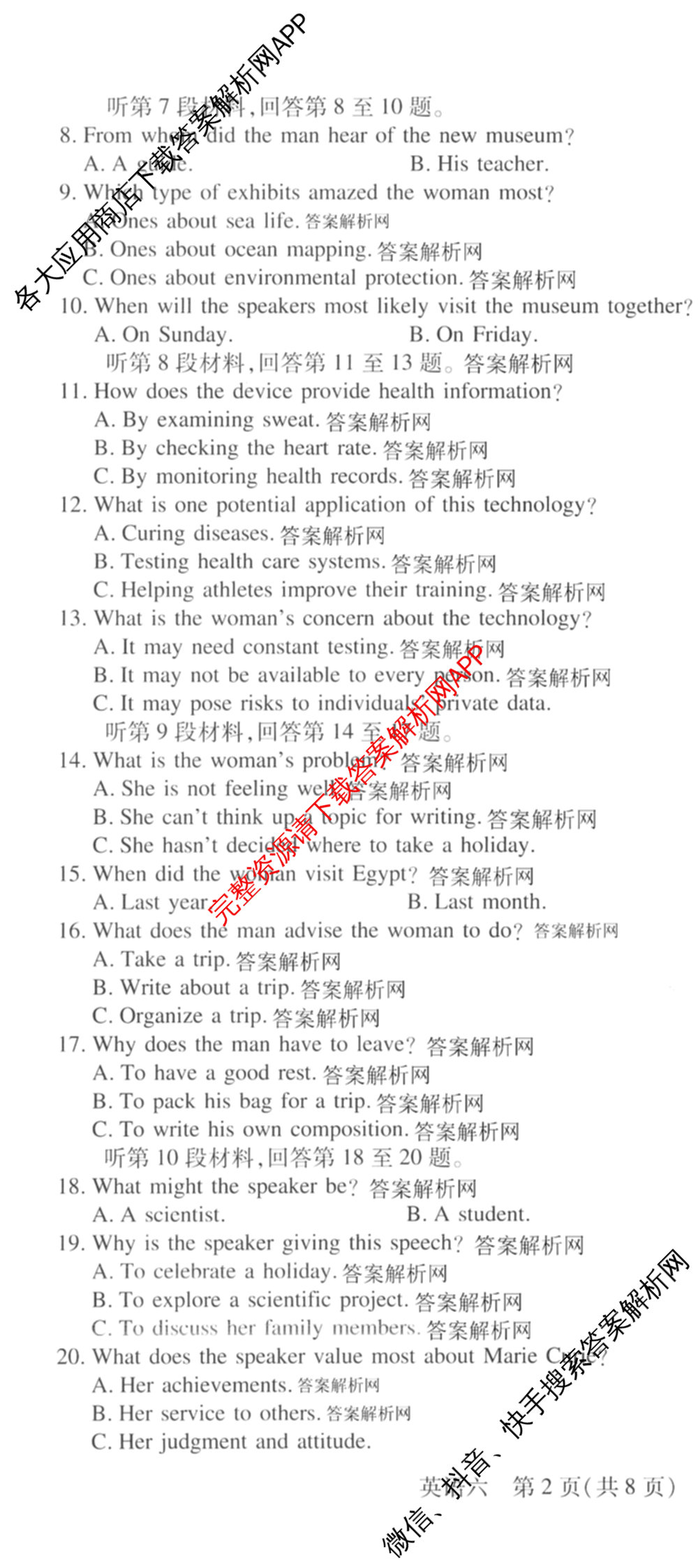 智慧上进2026届高三总复双向达标月考调研卷(六)6试卷及答案汇总（含数学(I) 物理(II) 英语(I)等）英语试题