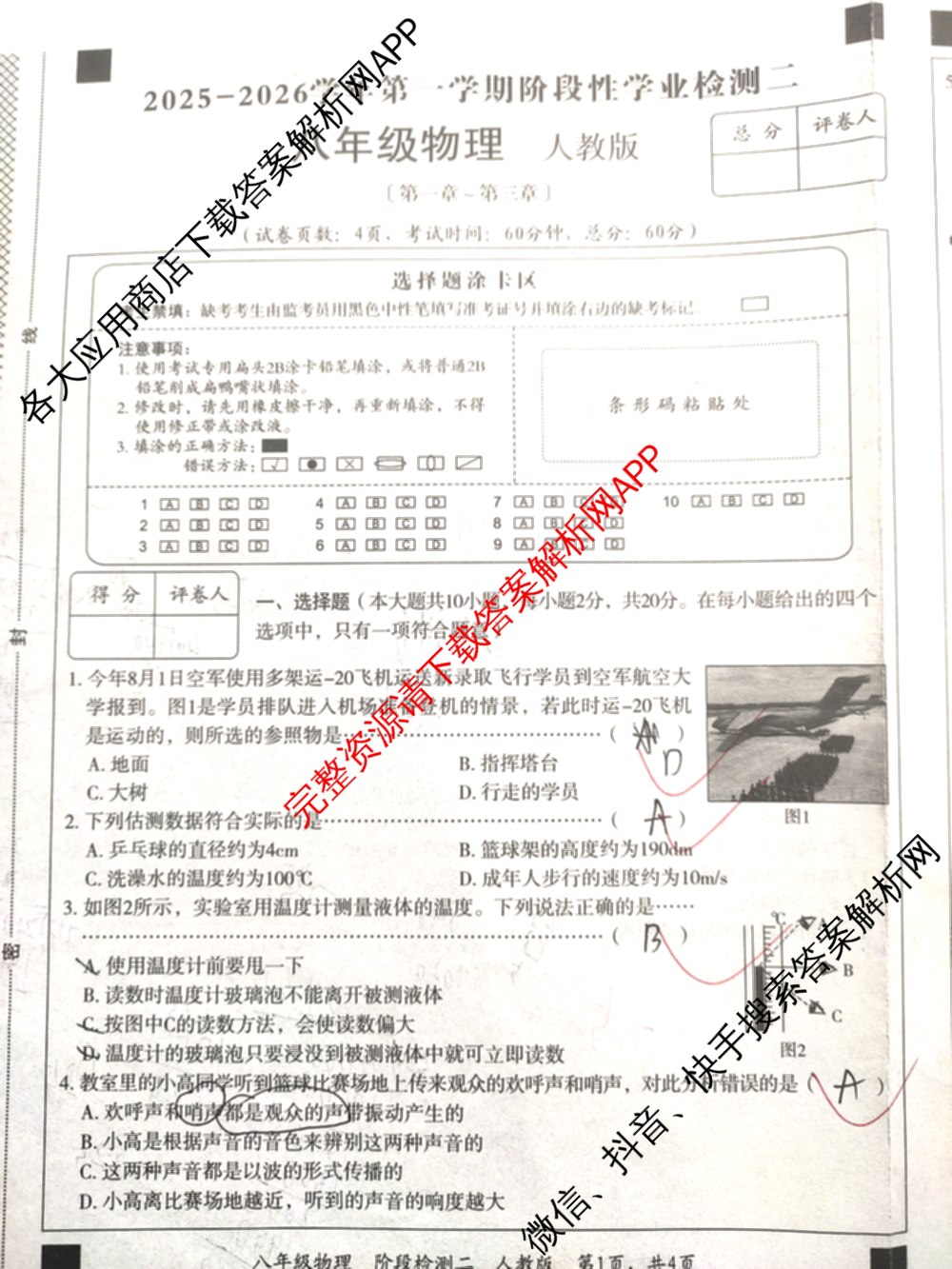 2025-2026学年第一学期阶段性学业检测二八年级: 含语文(部编版)、语文、历史(部编版)试卷解析物理试题