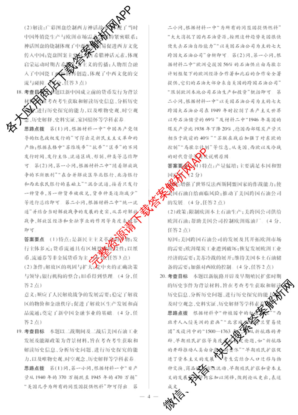天一大联考2025届高考全真模拟卷(五)各科答案及试卷(已更新政治(河南专版)、生物(安徽专版)、英语(新高考)等37份)历史答案