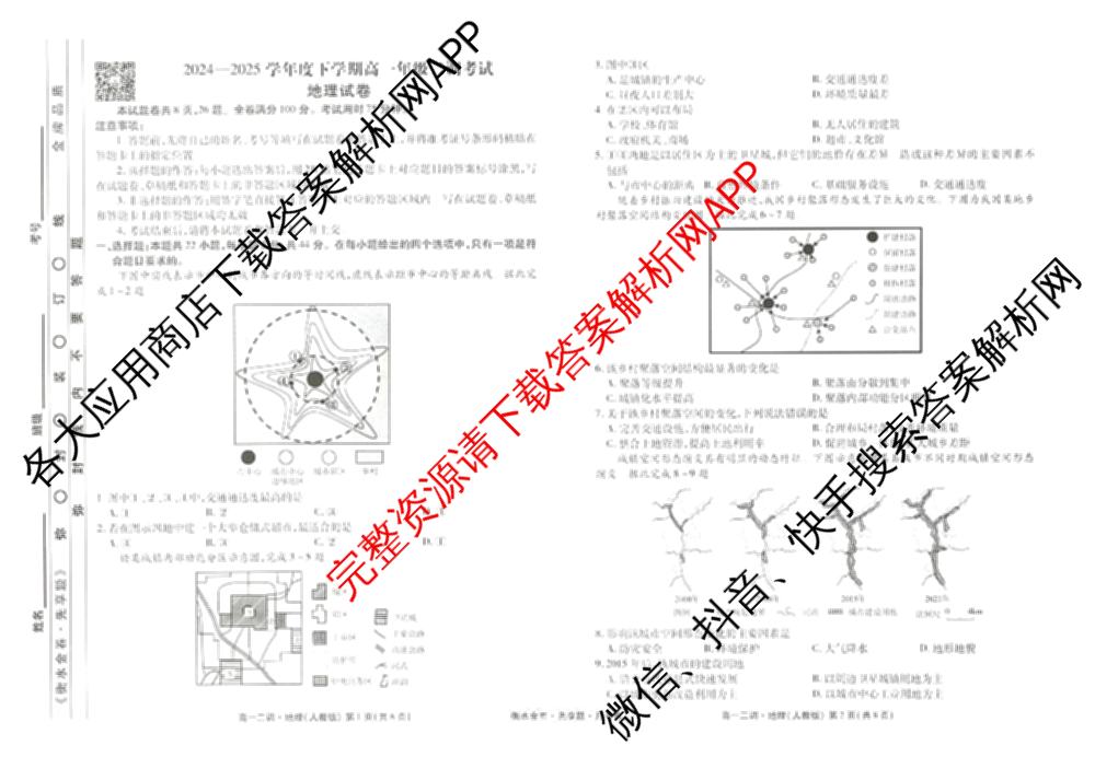 衡水金卷先享题月考卷2024-2025学年度下学期高一年级二调考试试卷及答案汇总（含政治 物理 历史等）地理试题