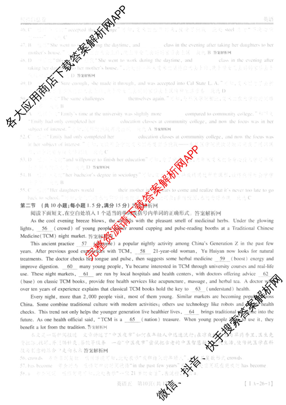 2026届智慧上进名校学术联盟高考模拟信息卷&冲刺卷&预测卷(五)5各科答案及试卷: 含历史(SC-26-1) 物理(II-26-1) 生物(HB-26-1)试卷解析英语答案