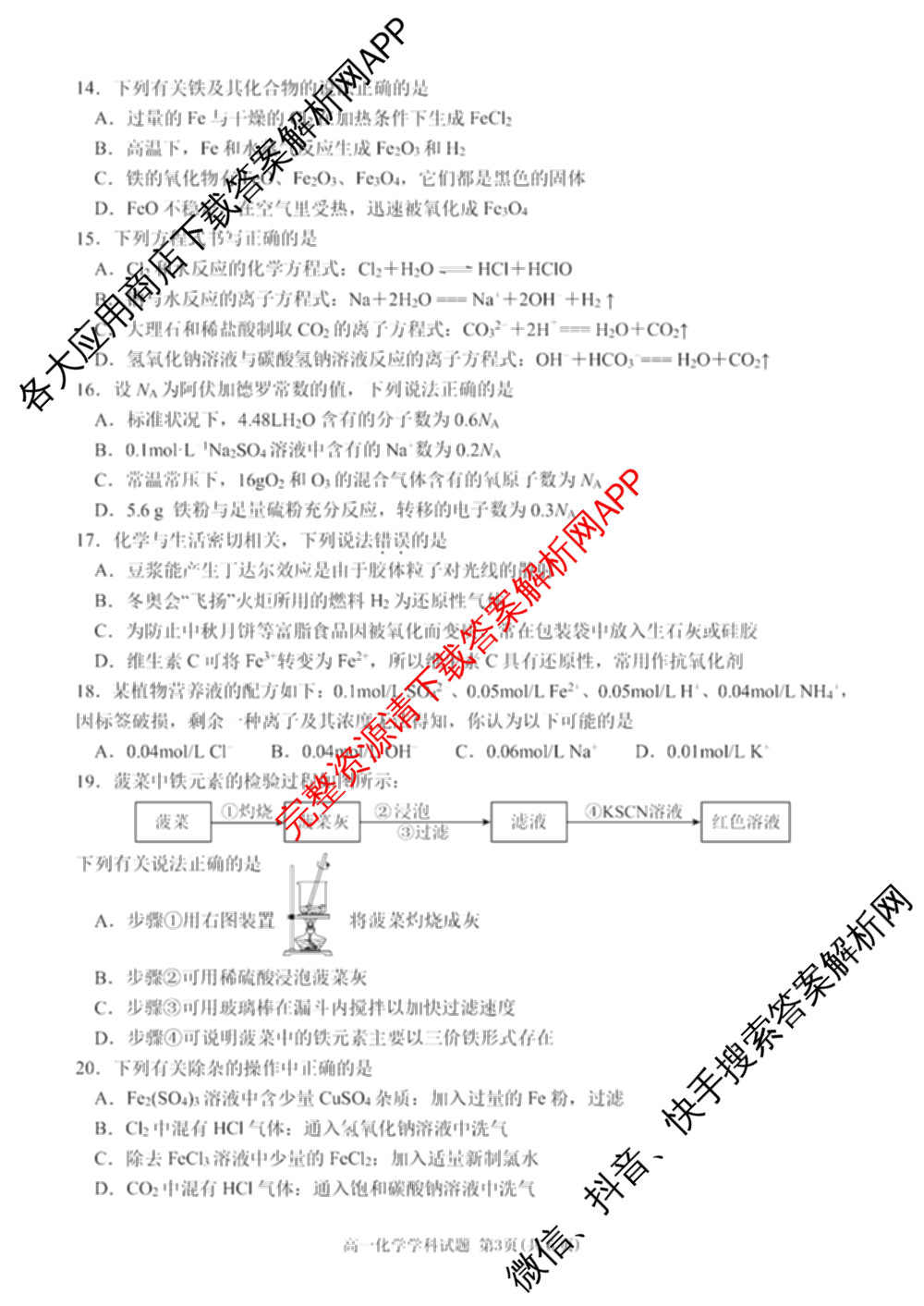 2025学年第一学期温州十校联合体期中联考高一年级试卷及答案汇总: 含化学、生物、语文试卷解析化学试题