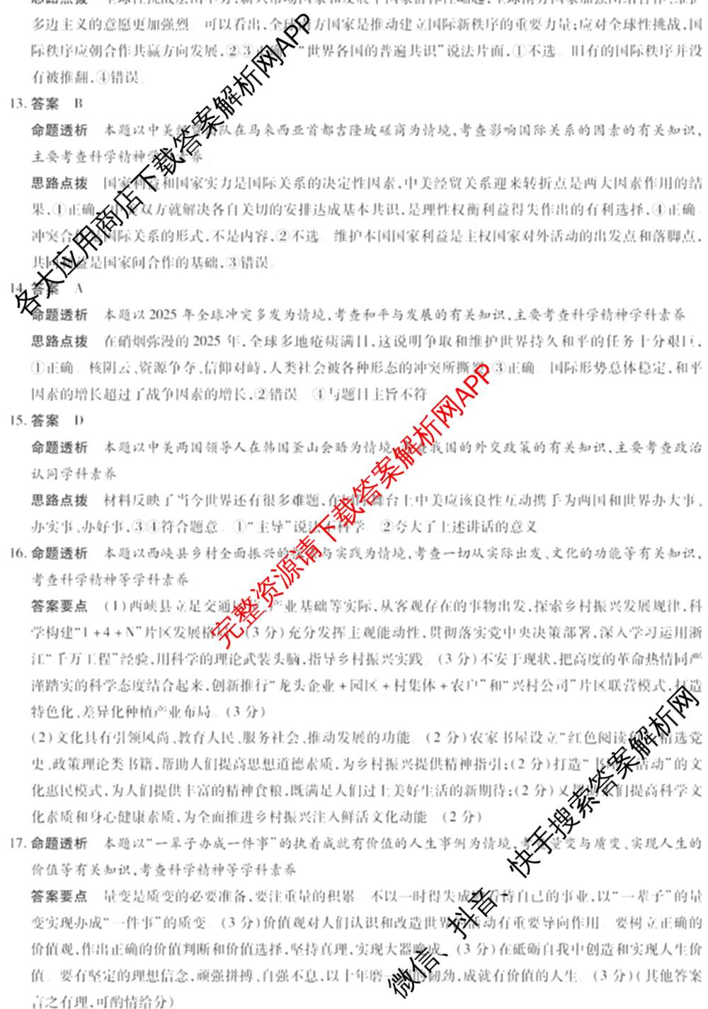 天一大联考河南省2025-2026学年高二年级阶段性诊断(12.17): 含英语、地理、生物试卷解析政治答案
