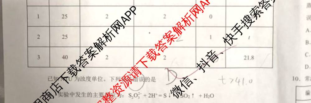 内蒙古通辽市2026年春季学期高一期末调研试卷各科答案及试卷（含语文、历史、化学等）化学试题