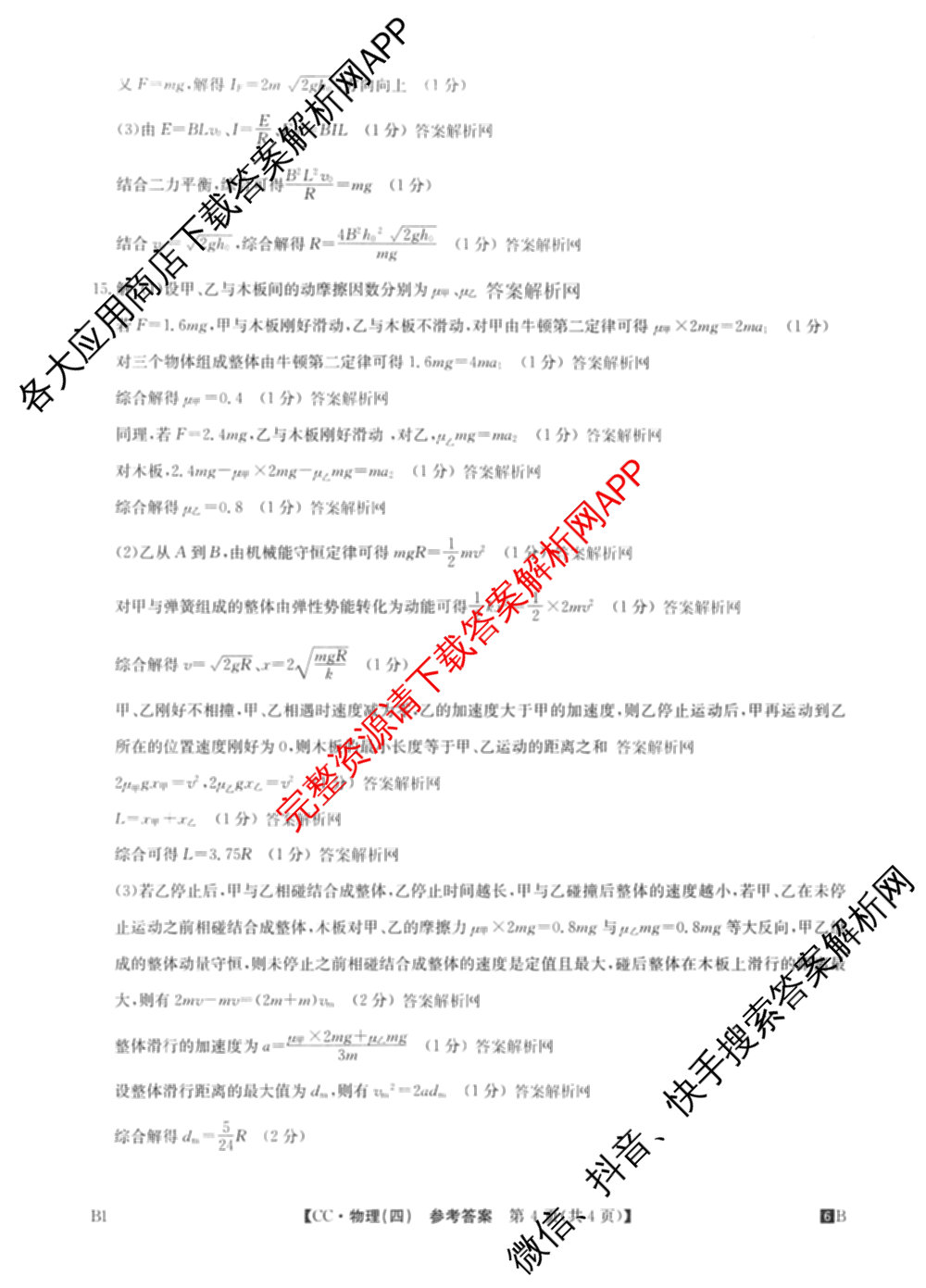 2026年全国高考冲刺压轴卷(四)4试卷及答案汇总（含物理(江西) 政治(广西) 历史(湖南)等）物理答案