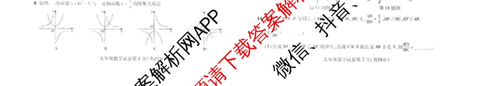 安徽省六安市霍邱县2025-2026学年度第一学期学业质量检测九年级试卷: 含历史、语文、道德与法治试卷解析数学试题