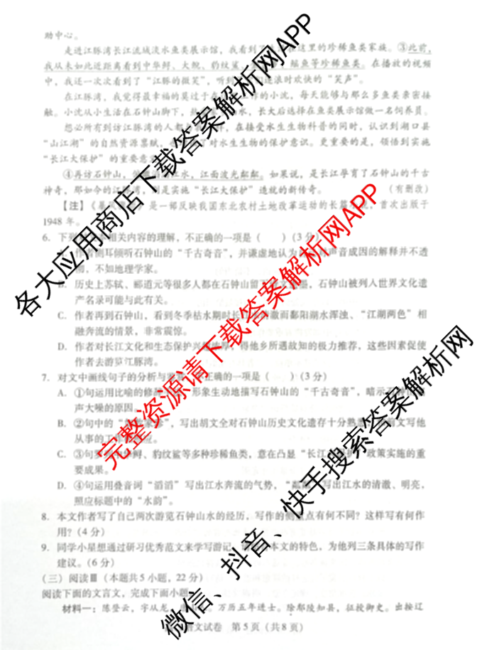 湖南2025-2026学年衡南县高二期末考试试卷(7月)（含地理 政治 英语等）语文试题