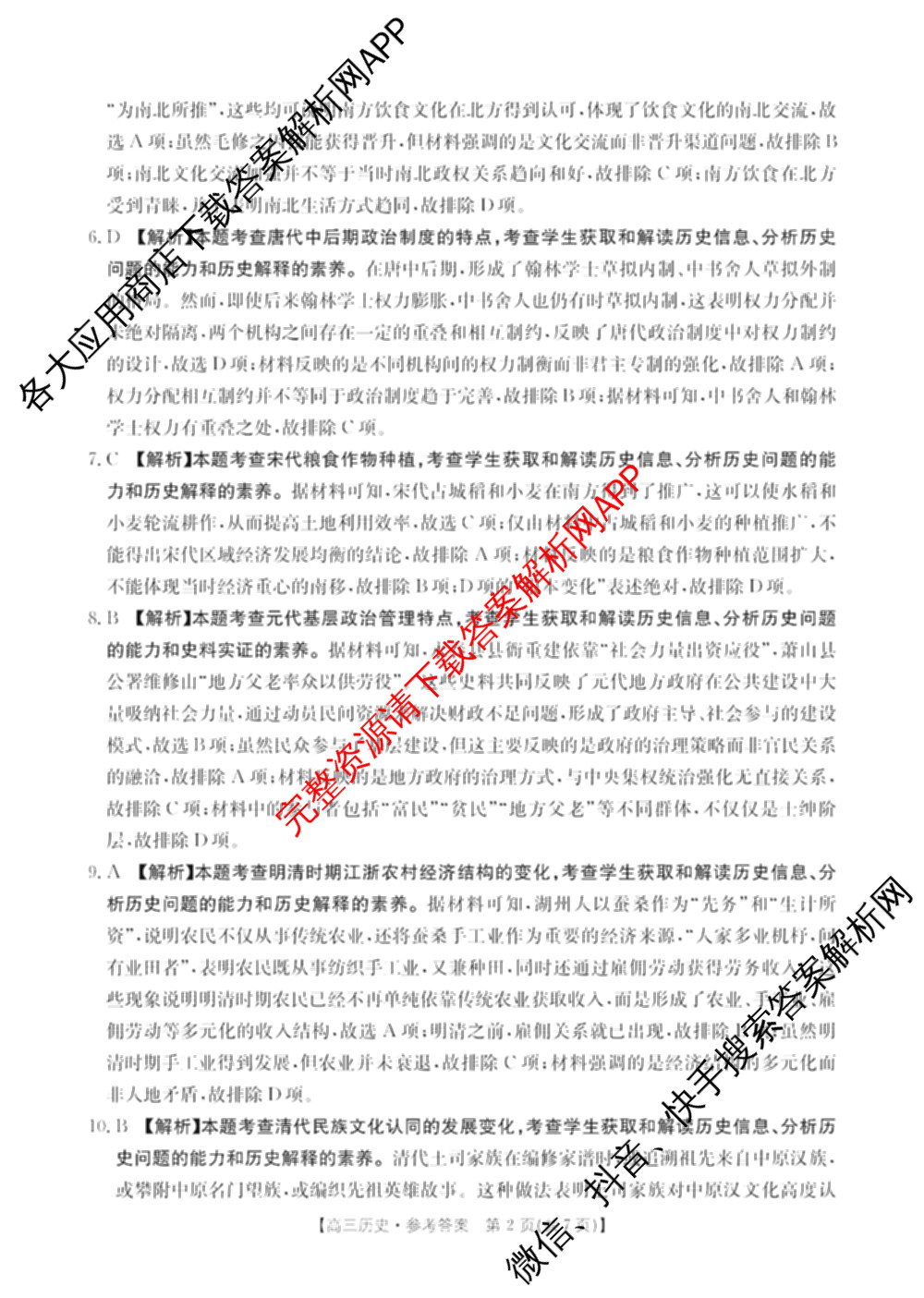 江西省2025-2026学年高三10月联考(10.23)（含化学 语文 物理等）历史答案