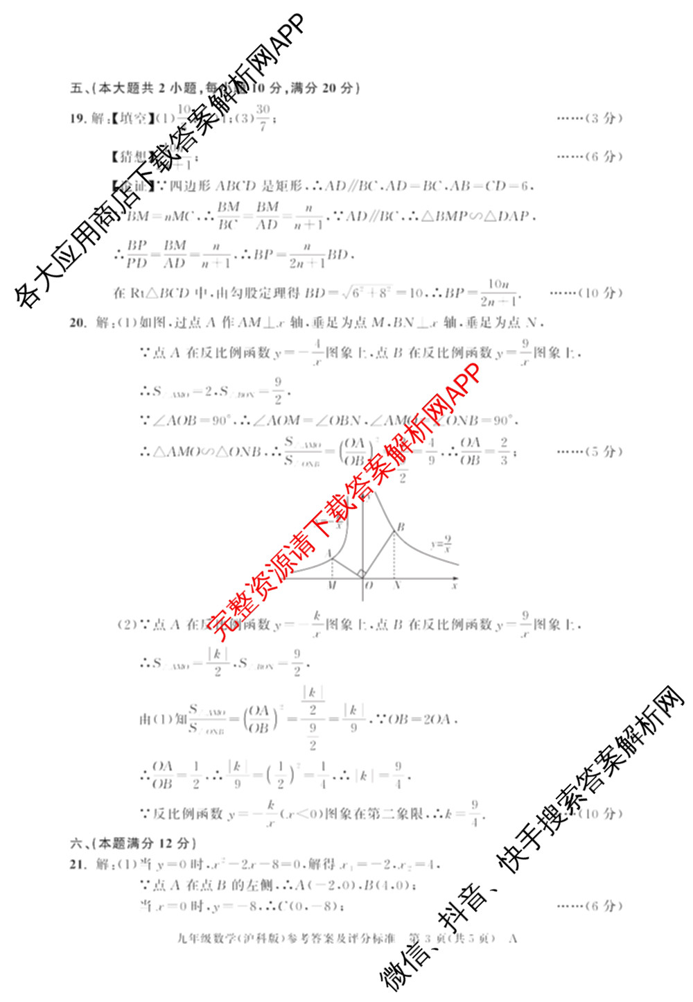 安徽省2025-2026学年九年级上学期期中教学质量调研A卷(无标题)(11.6-7)各科答案及试卷（14科全）数学答案