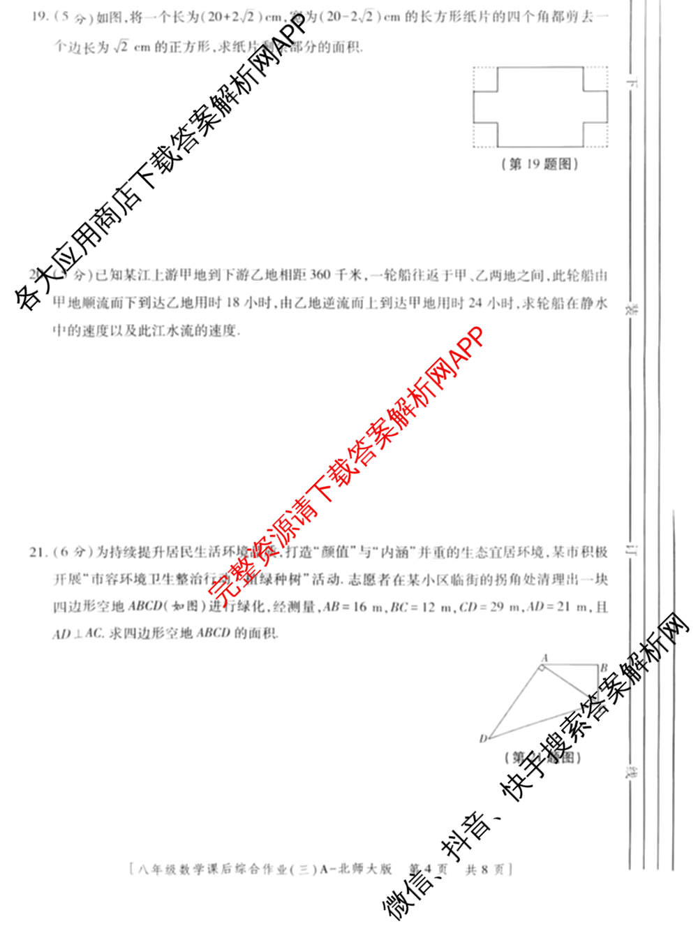 [益卷]2025~2026学年度第一学期课后综合作业(三)[试卷类型A]八年级试卷及答案汇总(已更新道德与法治(统编版)、语文(统编版)、数学(北师大版)等11份)数学试题