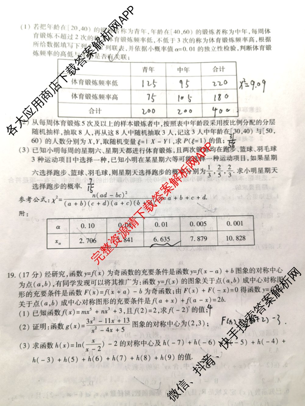 山西省运城市2024-2025学年高二第二学期期末调研测试(2025.7)（含历史、政治、英语等9份）数学试题