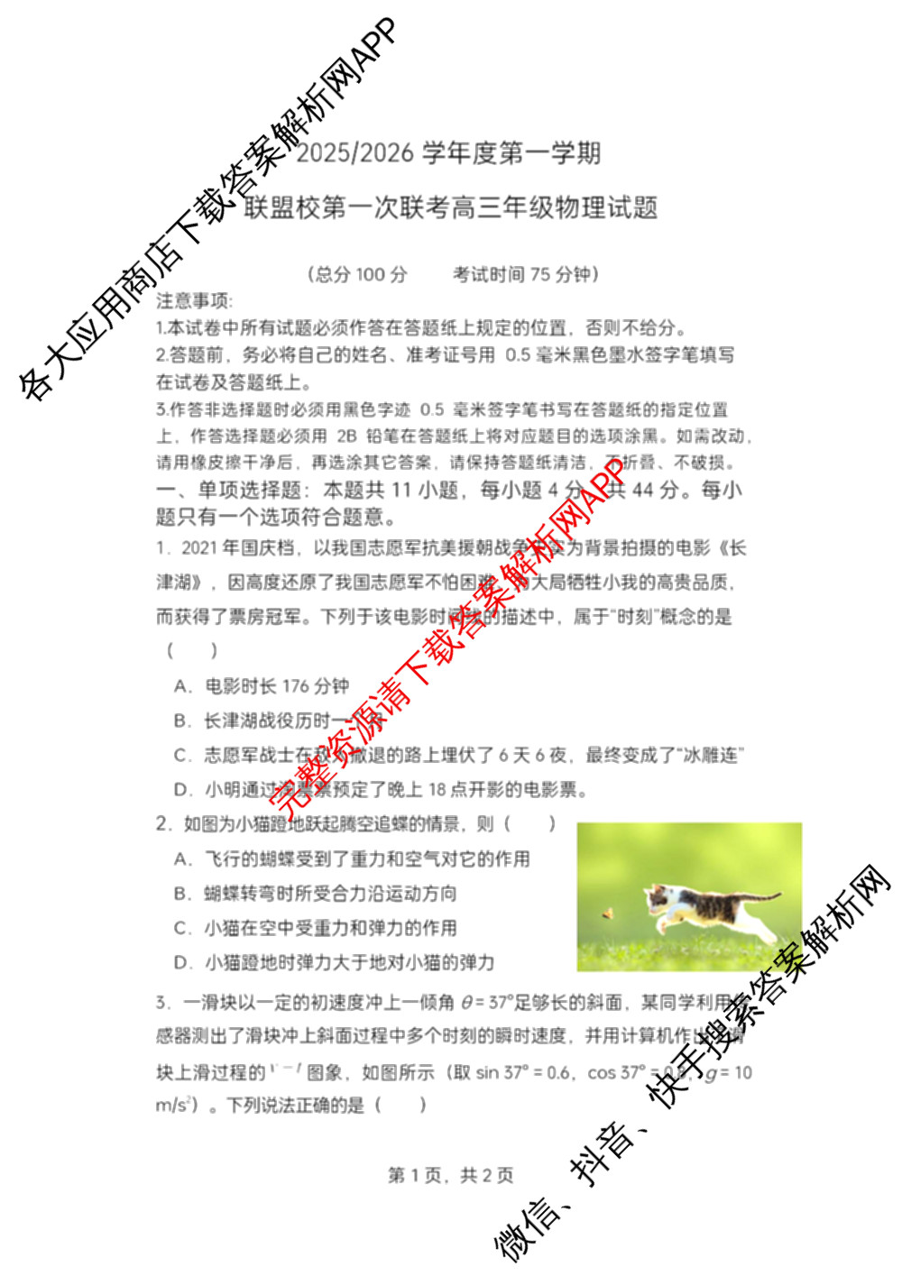 江苏省盐城市2025~2026学年度第一学期联盟校第一次联考高三年级各科答案及试卷（含化学 地理 物理等）物理试题