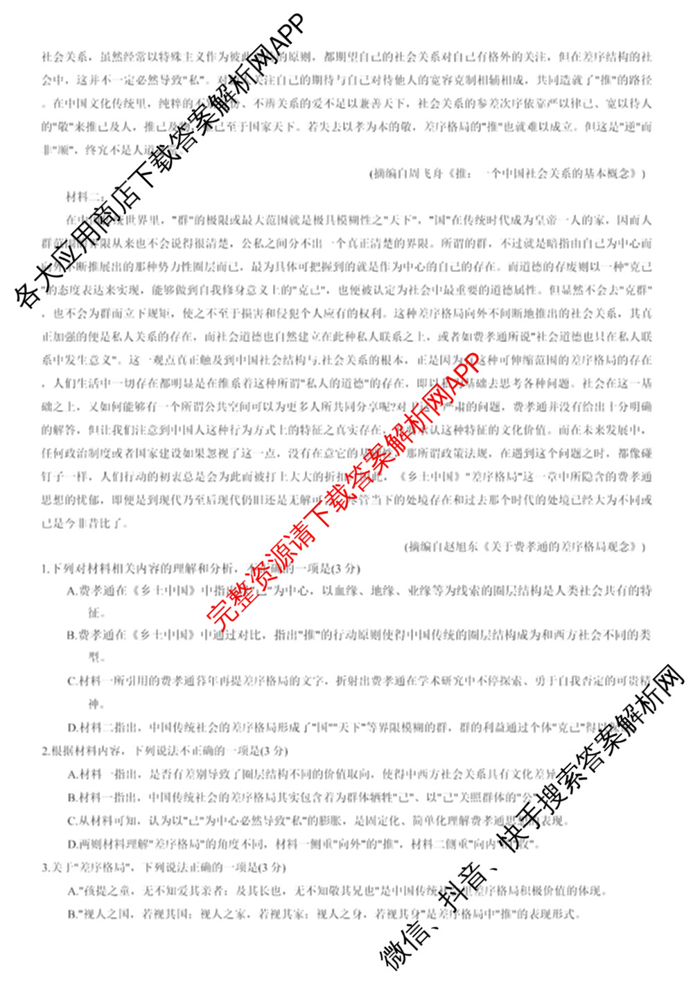重庆康德2026届重庆市普通高等学校招生全国统一考试 高考模拟调研卷(二)各科答案及试卷: 含数学 化学 物理试卷解析语文试题
