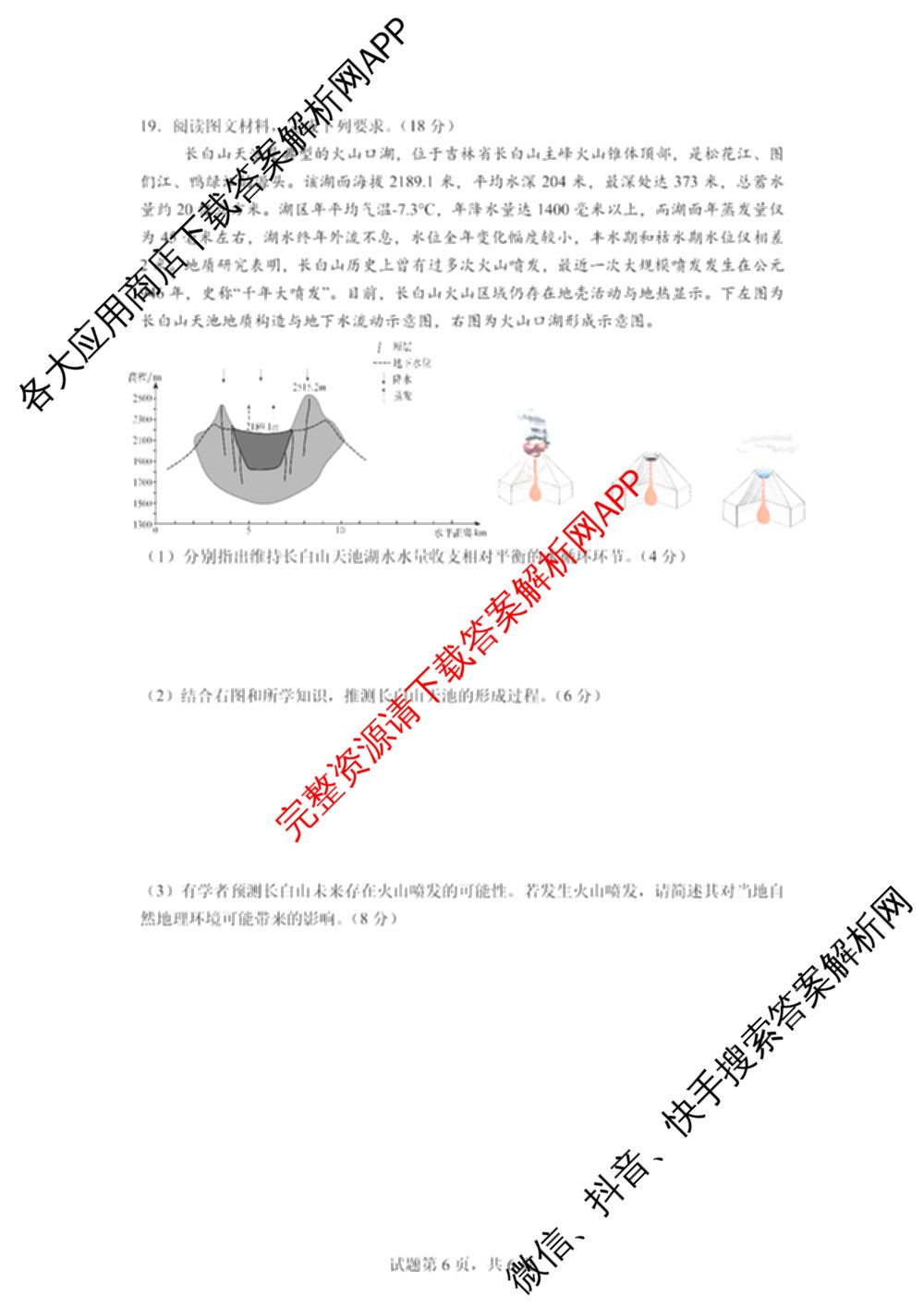 成都七中2025-2026学年度高三(上)一诊模拟检测各科答案及试卷: 含物理 政治 语文试卷解析地理试题