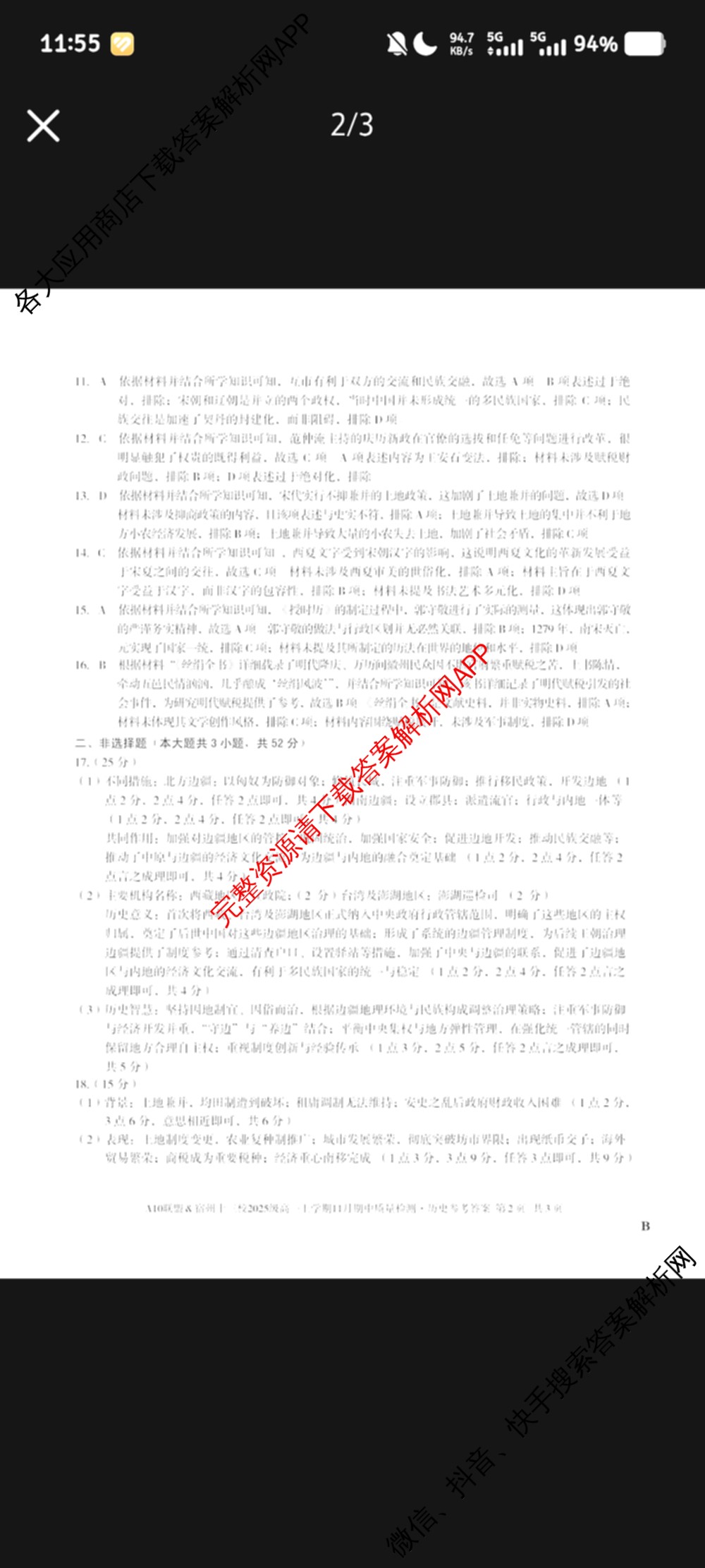 A10联盟&宿州十三校2025级高一上学期11月期中质量检测试卷及答案汇总（19科全）历史答案