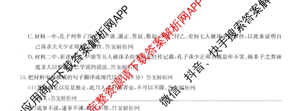 全国名校大联考2025~2026学年高三第六次联考(月考)各科答案及试卷（9科全）语文试题