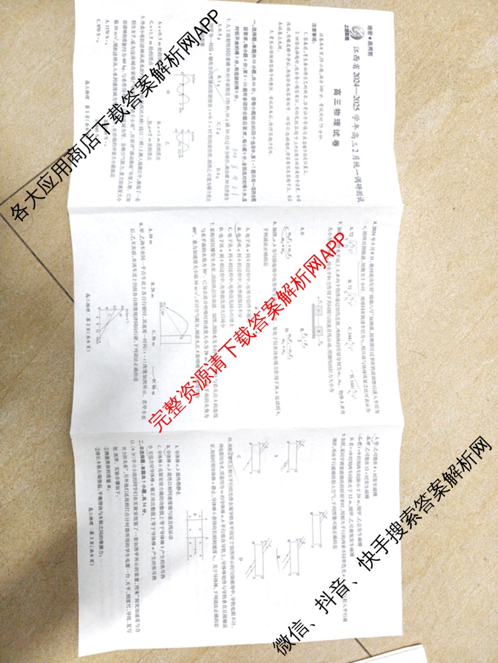 上进联考江西省2024-2025学年高三2月统一调研测试(已更新语文、化学、英语等10份)物理试题