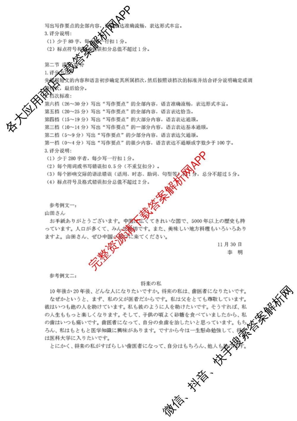 丽水市2024学年第一学期普通高中教学质量监控高二试题卷(2025.01)试卷及答案汇总（11科全）日语答案