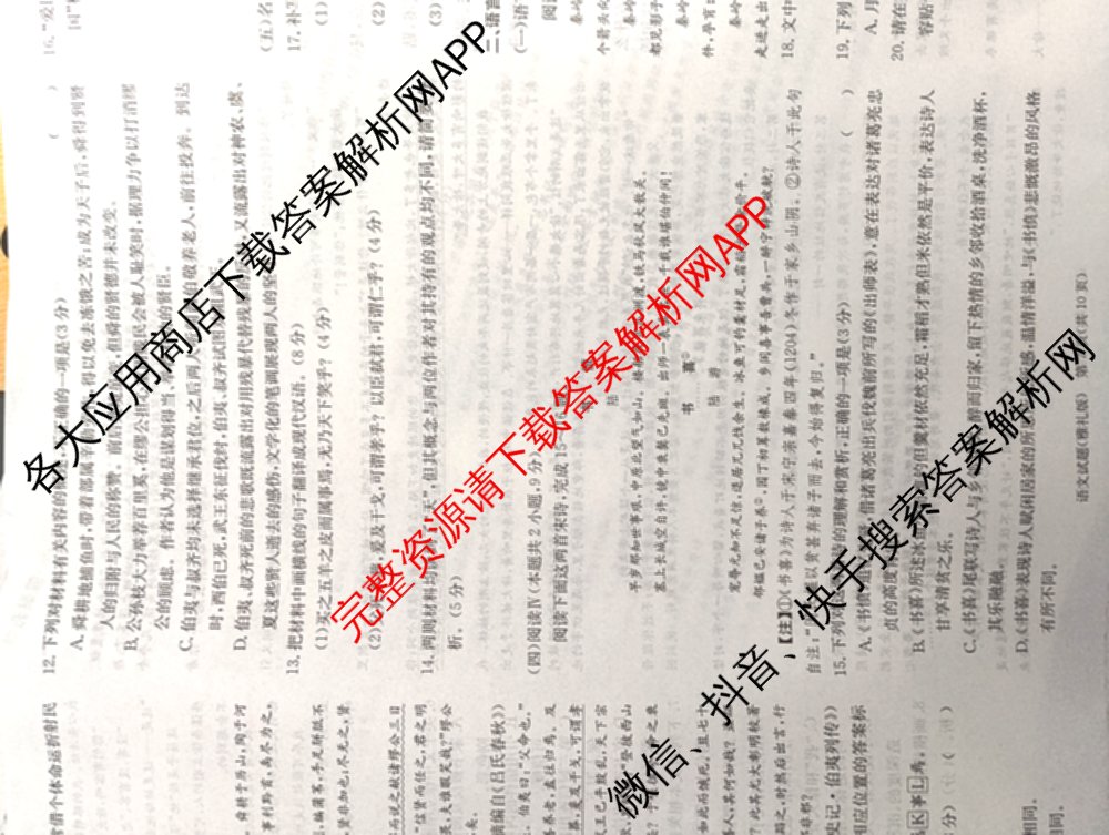 炎德英才大联考雅礼中学2026届高三月考试卷(四)试卷及答案汇总: 含数学、英语、语文试卷解析语文试题