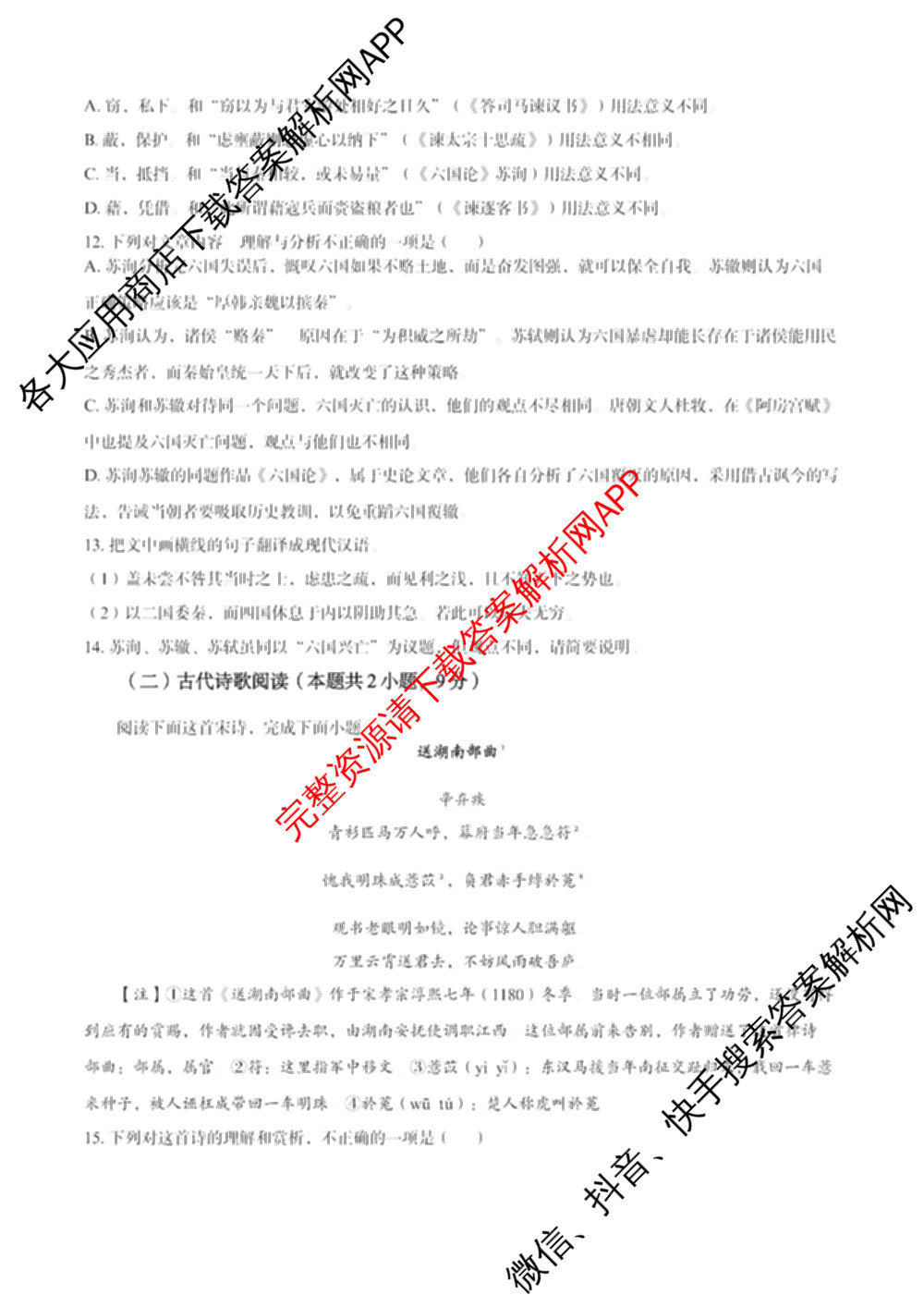 青岛市2026届高三年级部分学生调研检测(8月)各科答案及试卷（含地理、化学、英语等）语文试题