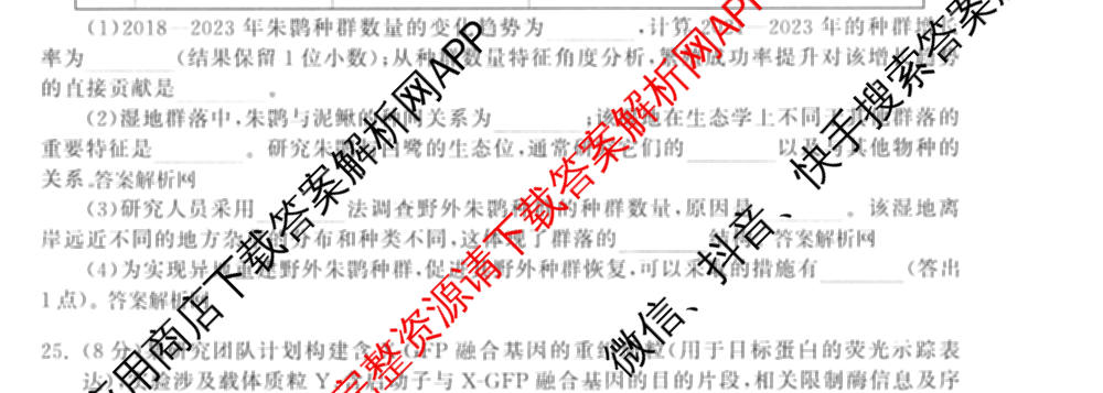 天舟高考衡中同卷2026年普通高等学校招生全国统一考试模拟信息卷(六)6（含化学(山东版)、政治(DB)、物理(山东版)等35份）生物试题