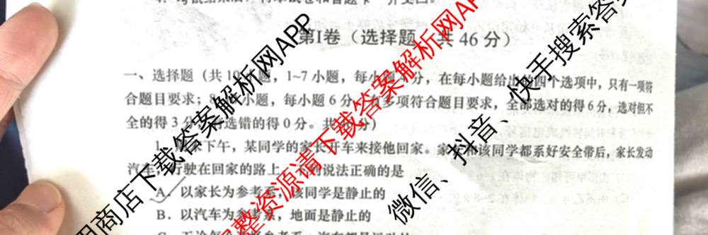 陕西省2025-2026学年度第一学期周期学业能力评鉴高一(二)各科答案及试卷（9科全）物理试题