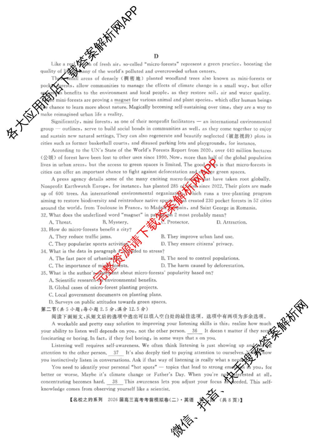 名校之约系列2026届高三高考考前模拟卷(二)2试卷及答案汇总: 含政治 历史 政治(山东)试卷解析英语试题