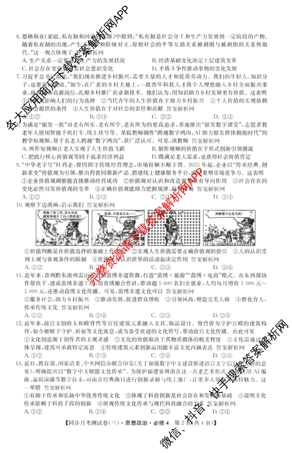 2025~2026学年度高二高中同步月考测试卷(三)（含政治(必修4) 语文(选择性必修中册) 数学(选择性必修第二册 RJ)等）政治试题