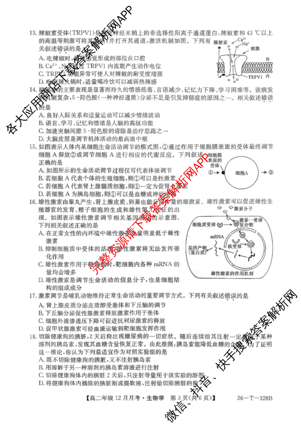辽宁省2025~2026学年高二年级12月月考(26-T-328B)各科答案及试卷（含化学、语文、生物等）生物试题