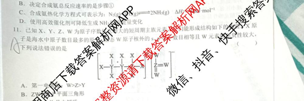 2025届押题03试卷及答案汇总（23科全）化学试题