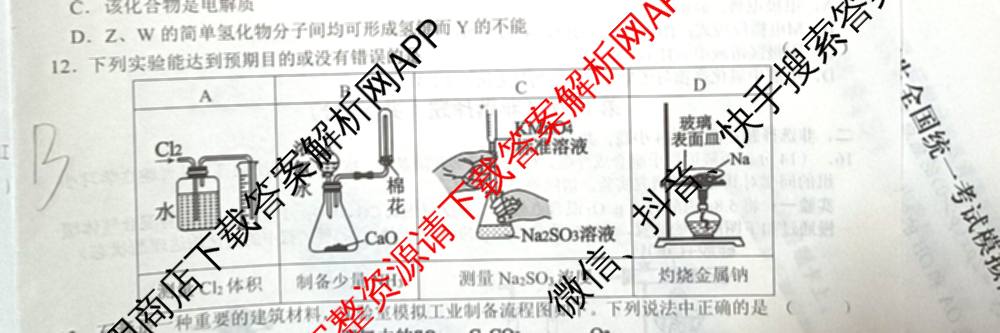2025届押题03试卷及答案汇总（23科全）化学试题