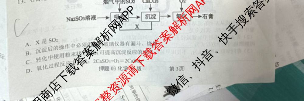 2025届押题03试卷及答案汇总（23科全）化学试题